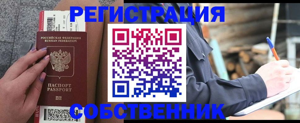 прописка в квартире в Новом Уренгое