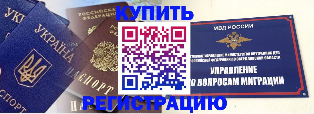 прописка для работы в Новом Уренгое